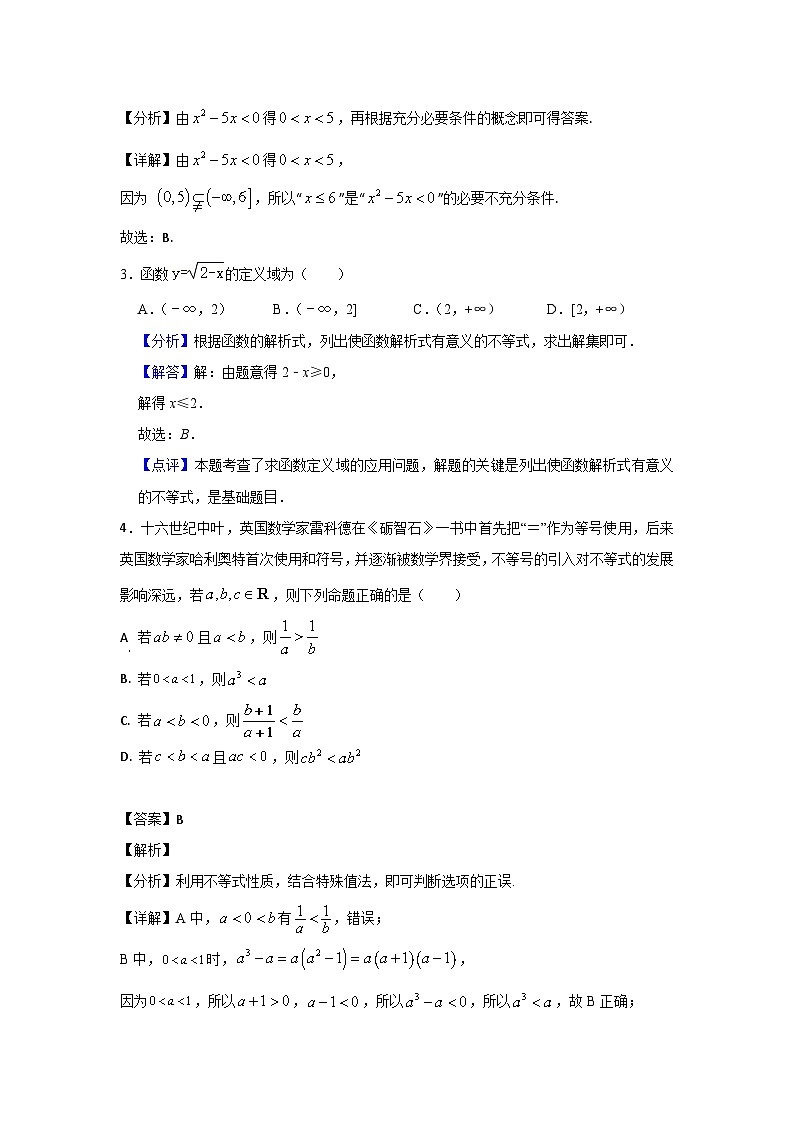 2024-2025学年度友好学校高一期中考试数学试卷解析第2页