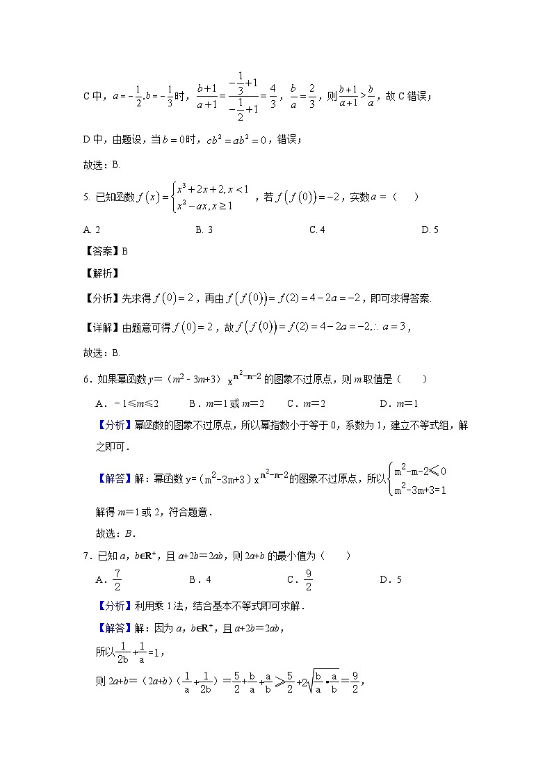 2024-2025学年度友好学校高一期中考试数学试卷解析第3页