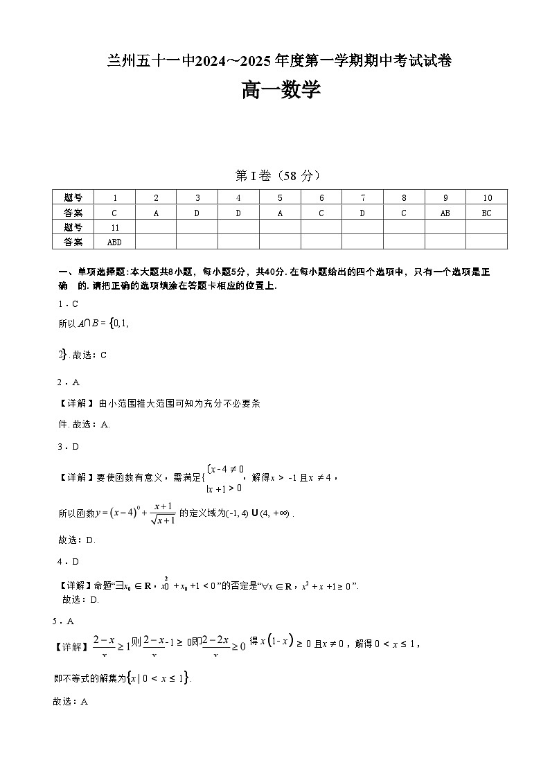 兰州市第五十一中学2024~2025学年度第一学期期中数学答案第1页