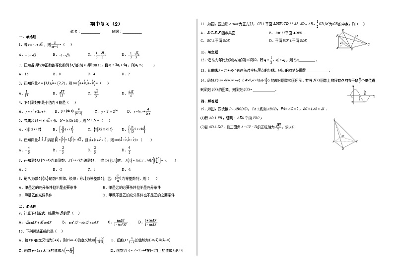 江苏省镇江市2024-2025学年高三上学期期中模拟数学测试卷(2)第1页