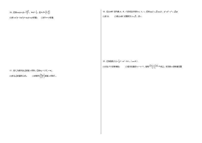 江苏省镇江市2024-2025学年高三上学期期中模拟数学测试卷(2)第2页