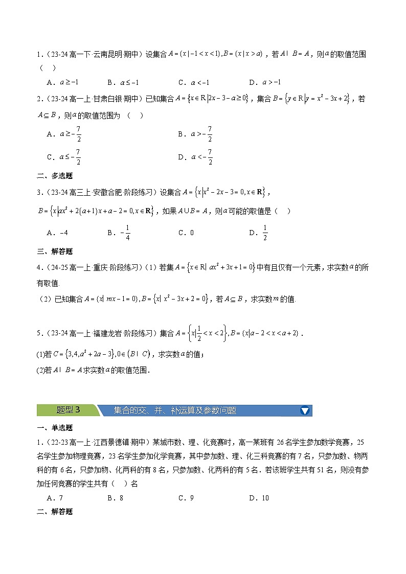 专题18 高一上学期期中考试(第一~三章)17大压轴考法专练原卷版-2024-2025学年高一数学压轴题攻略(人教A版2019必修第一册)02