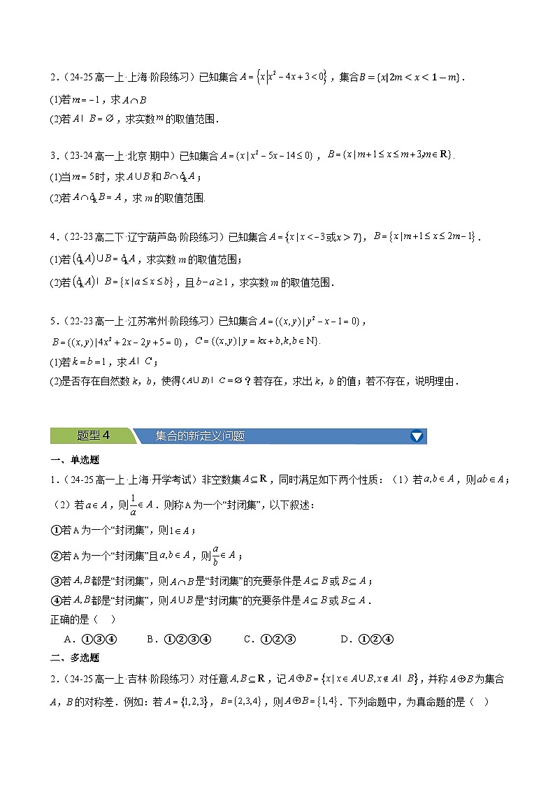 专题18 高一上学期期中考试(第一~三章)17大压轴考法专练原卷版-2024-2025学年高一数学压轴题攻略(人教A版2019必修第一册)03