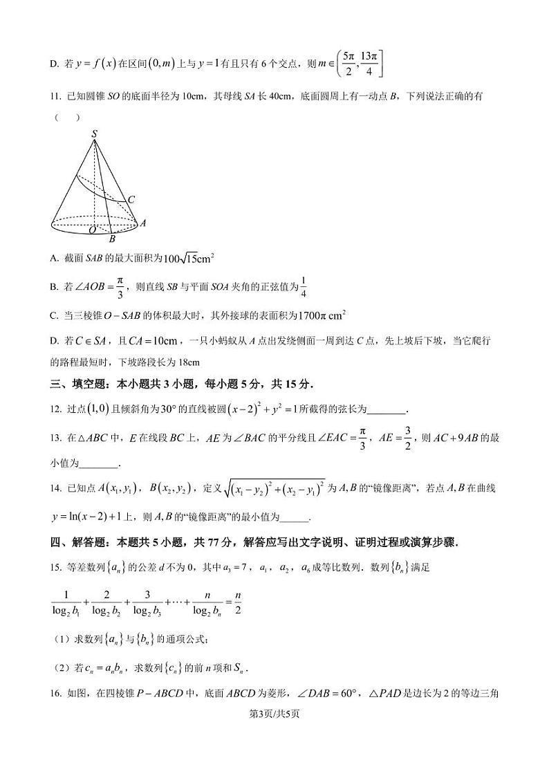 广州市执信中学2025届高三上学期第四次测试数学试题(原卷版+解析版)03