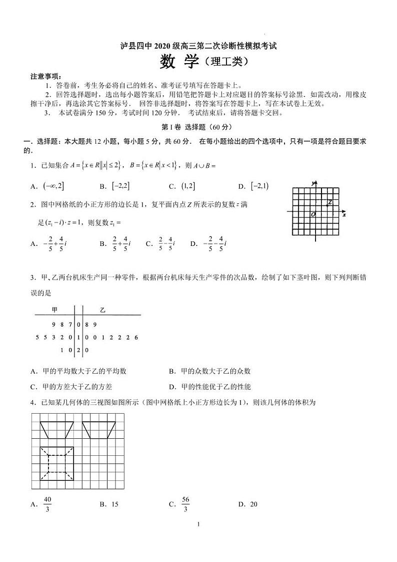 2023届四川省泸州市泸县第四中学二诊模拟考试理数附答案第1页
