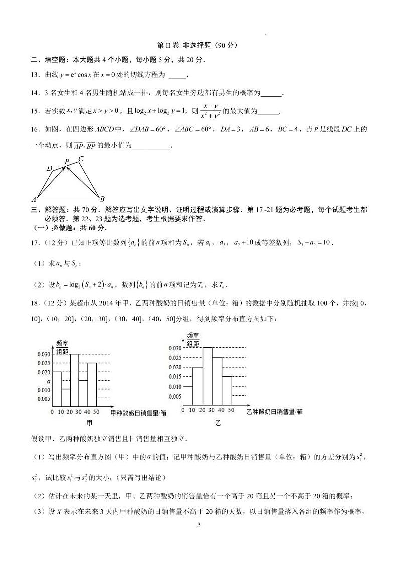 2023届四川省泸州市泸县第四中学二诊模拟考试理数附答案第3页
