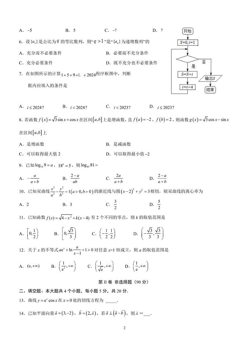 2023届四川省泸州市泸县第四中学二诊模拟考试文数附答案第2页