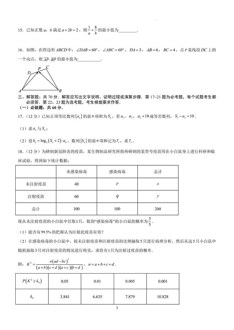 2023届四川省泸州市泸县第四中学二诊模拟考试文数附答案第3页