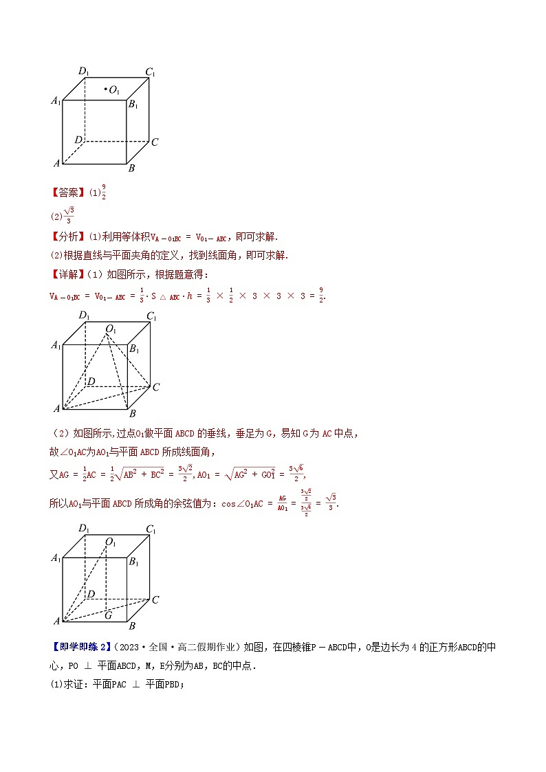 1.2.3直線與平面的夾角（2知識點+3題型+鞏固訓(xùn)練）（解析版）-2024-2025學(xué)年高二數(shù)學(xué)同步學(xué)與練（人教B版2019選擇性必修第一冊）第2頁