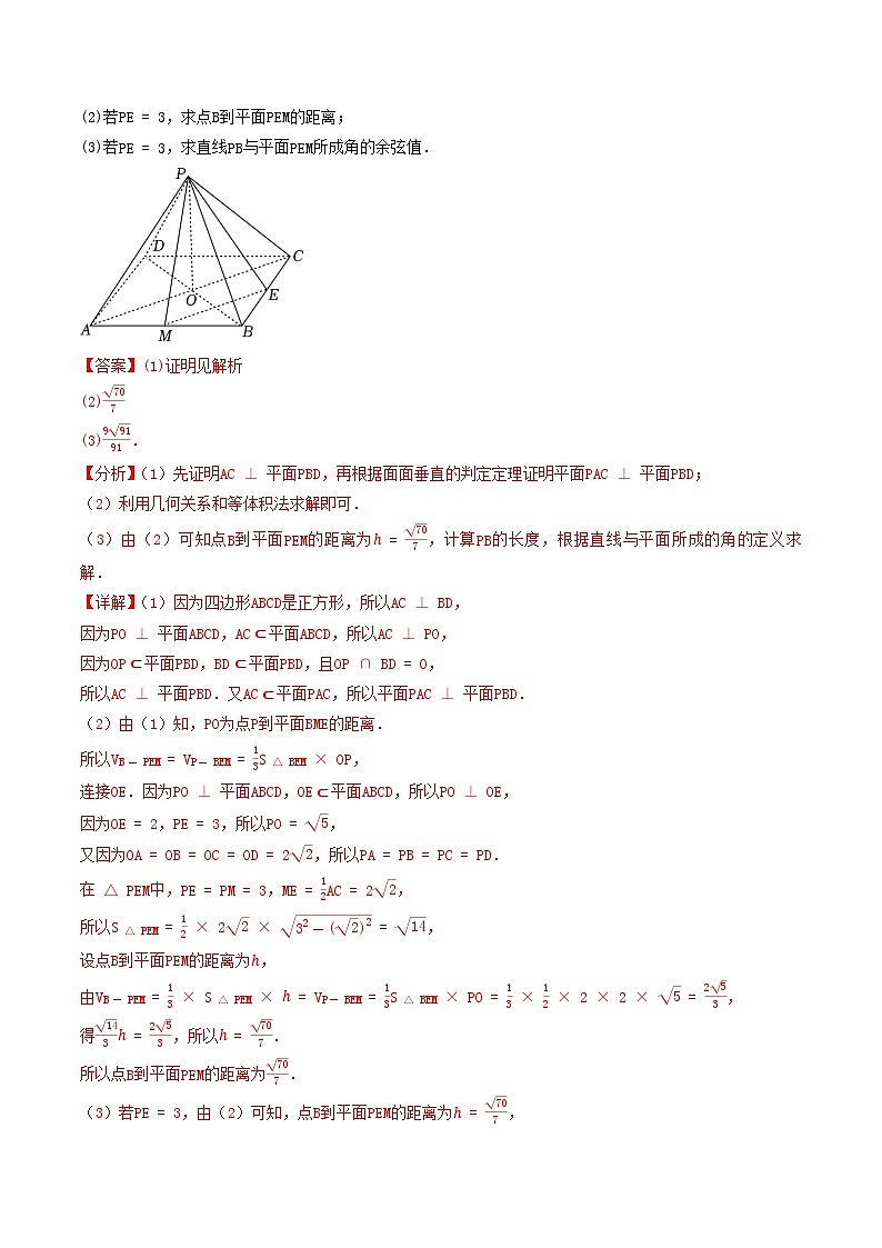 1.2.3直線與平面的夾角（2知識點+3題型+鞏固訓(xùn)練）（解析版）-2024-2025學(xué)年高二數(shù)學(xué)同步學(xué)與練（人教B版2019選擇性必修第一冊）第3頁