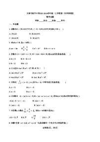 天津市南开中学2024-2025学年高一上学期10月月考数学试题（Word版附答案）