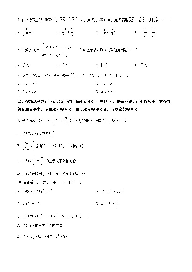 山东省临沂市临沭县第一中学2025届高三上学期10月阶段性教学质量检测数学试题第2页