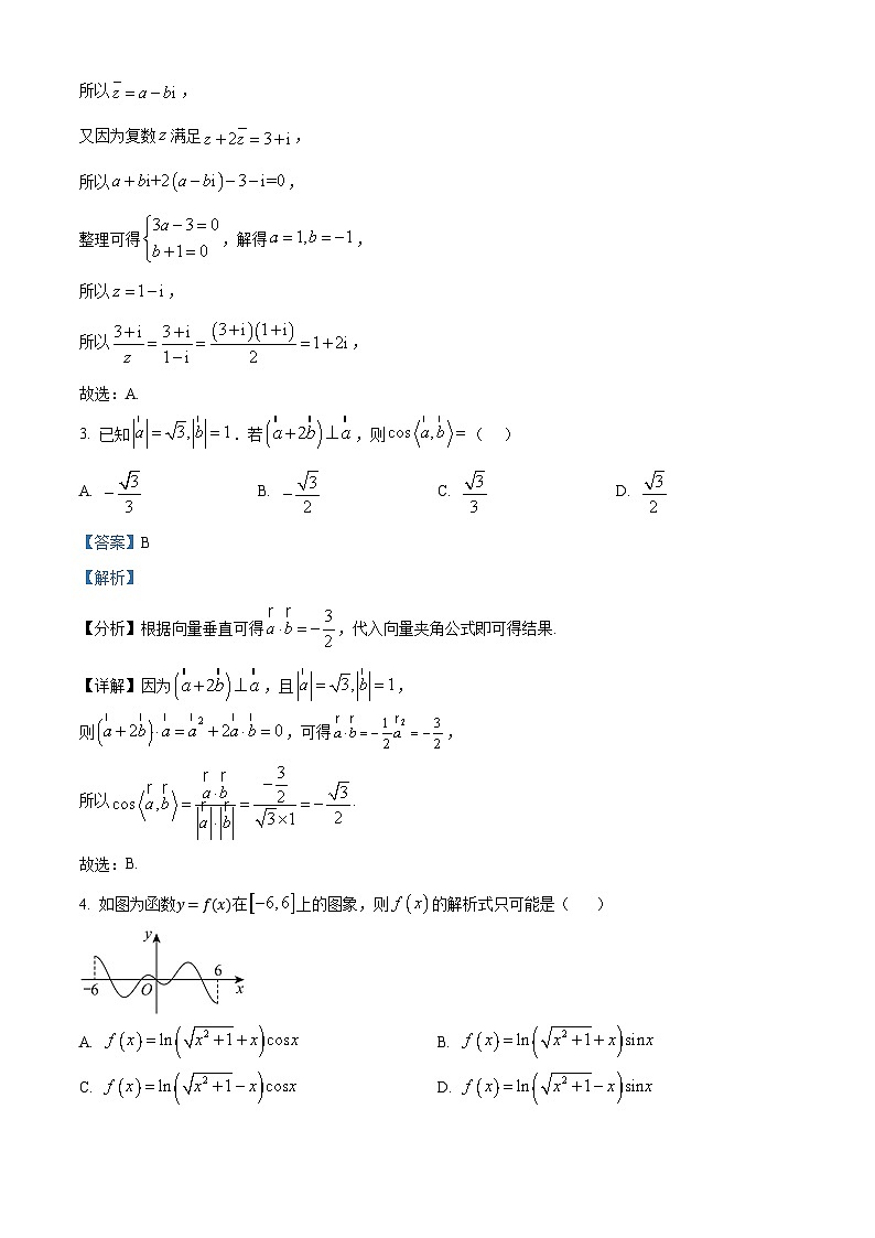 山东省临沂市临沭县第一中学2025届高三上学期10月阶段性教学质量检测数学试题word版含解析第2页