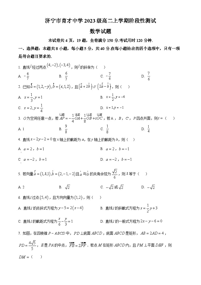 山东省济宁市育才中学2024-2025学年高二上学期10月阶段性测试数学试题第1页