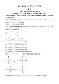 内蒙古赤峰二中2024-2025学年高二上学期第一次月考数学试题（Word版附解析）