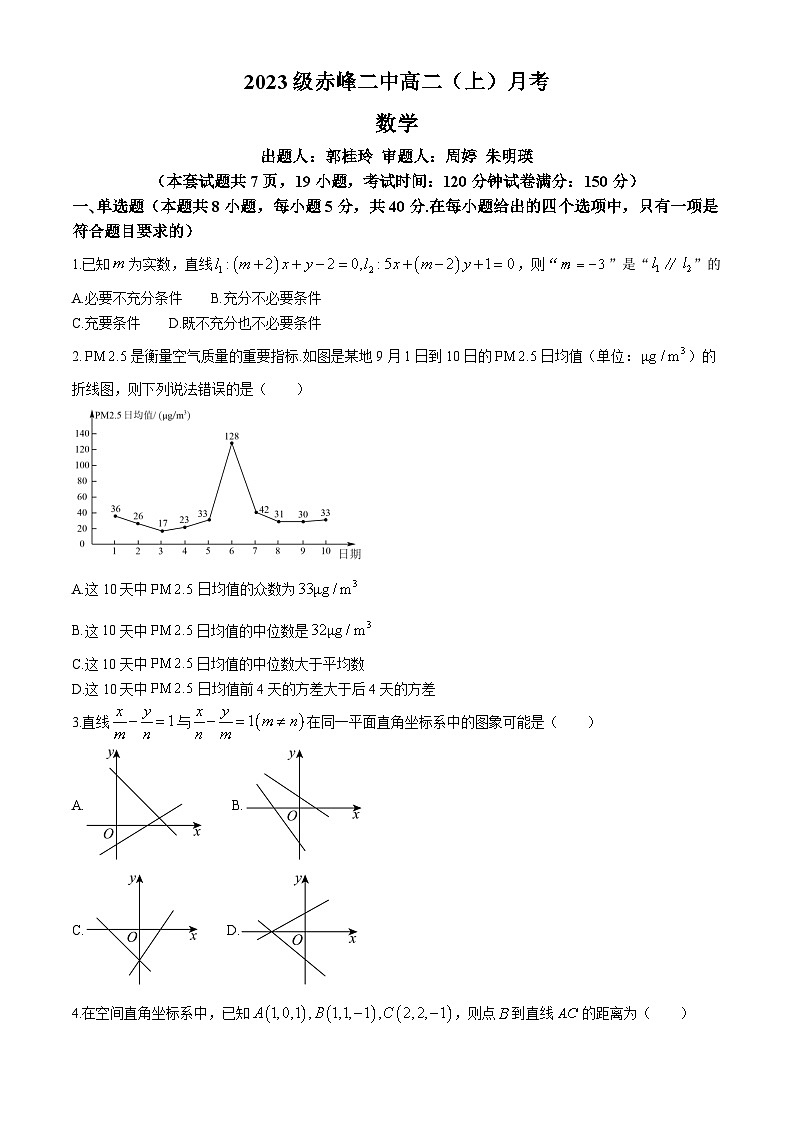 内蒙古赤峰二中2024-2025学年高二上学期第一次月考数学试题(Word版附解析)第1页
