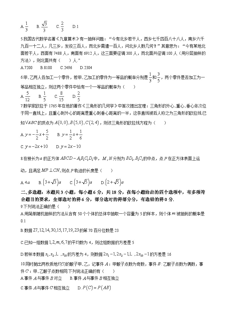 内蒙古赤峰二中2024-2025学年高二上学期第一次月考数学试题(Word版附解析)第2页