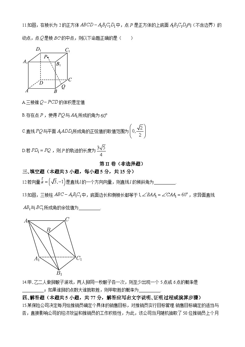 内蒙古赤峰二中2024-2025学年高二上学期第一次月考数学试题(Word版附解析)第3页