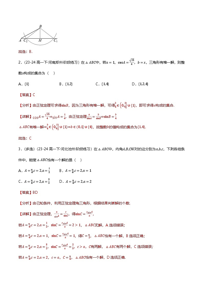 人教B版(2019)高中数学必修第四册 9.1.1正弦定理 分层练习(解析卷)第3页
