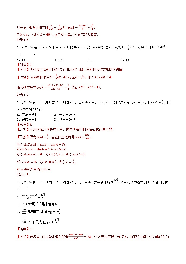 人教B版(2019)高中数学必修第四册 第九章 解三角形 章末综合检测卷(解析卷)第3页