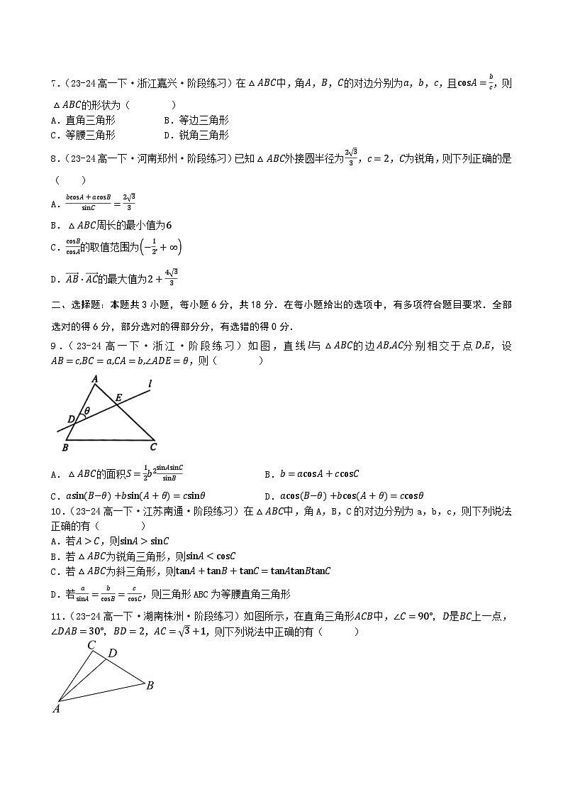 人教B版(2019)高中数学必修第四册 第九章 解三角形 章末综合检测卷 (原卷)第2页