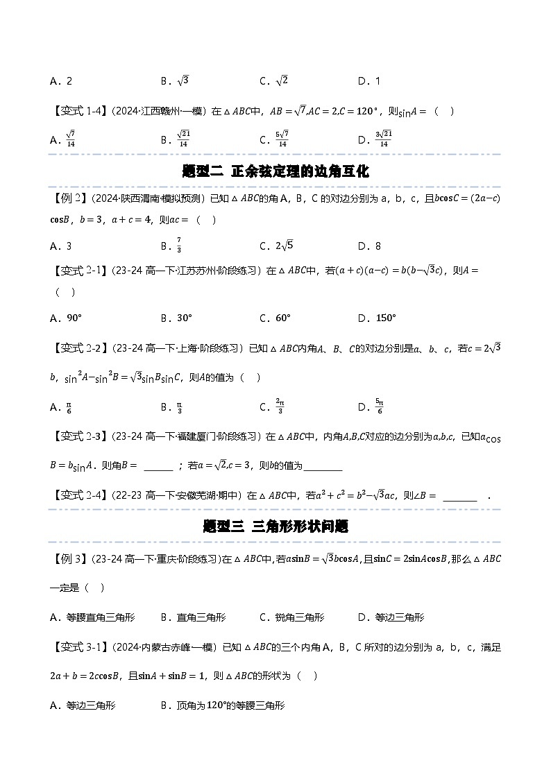 人教B版(2019)高中数学必修第四册 第九章 解三角形 章末重点题型复习(原卷)第2页