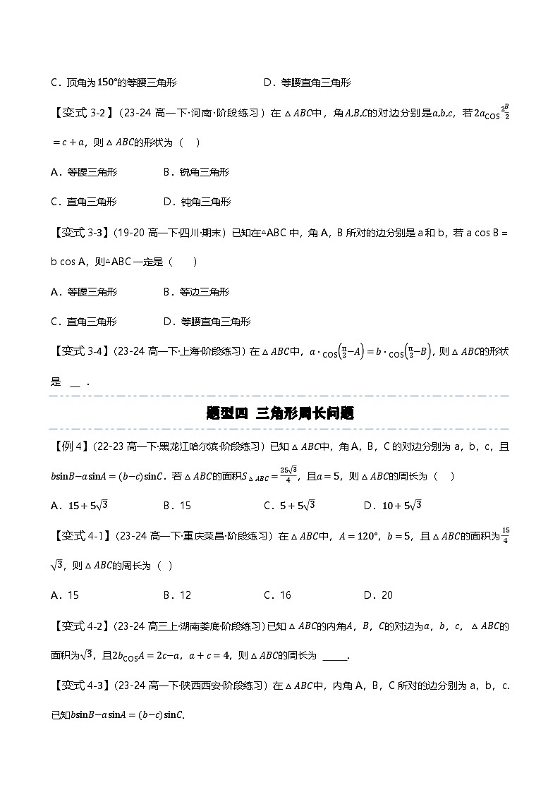 人教B版(2019)高中数学必修第四册 第九章 解三角形 章末重点题型复习(原卷)第3页