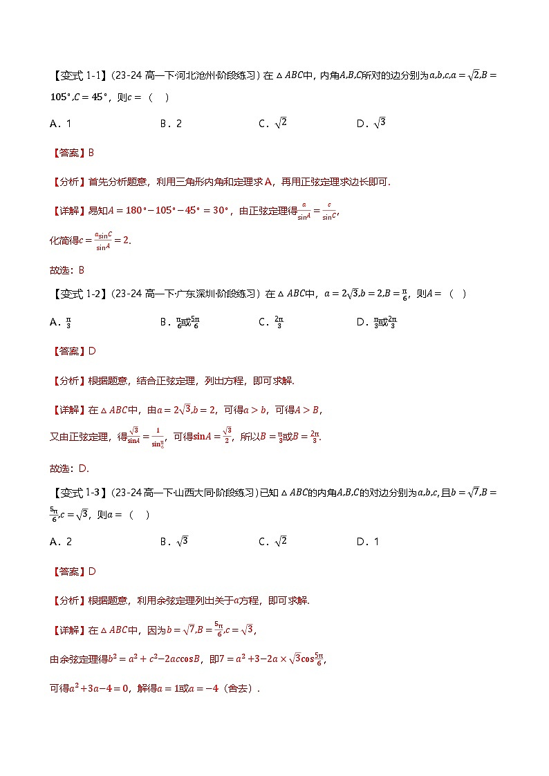人教B版(2019)高中数学必修第四册 第九章 解三角形 章末重点题型复习(解析卷)第2页