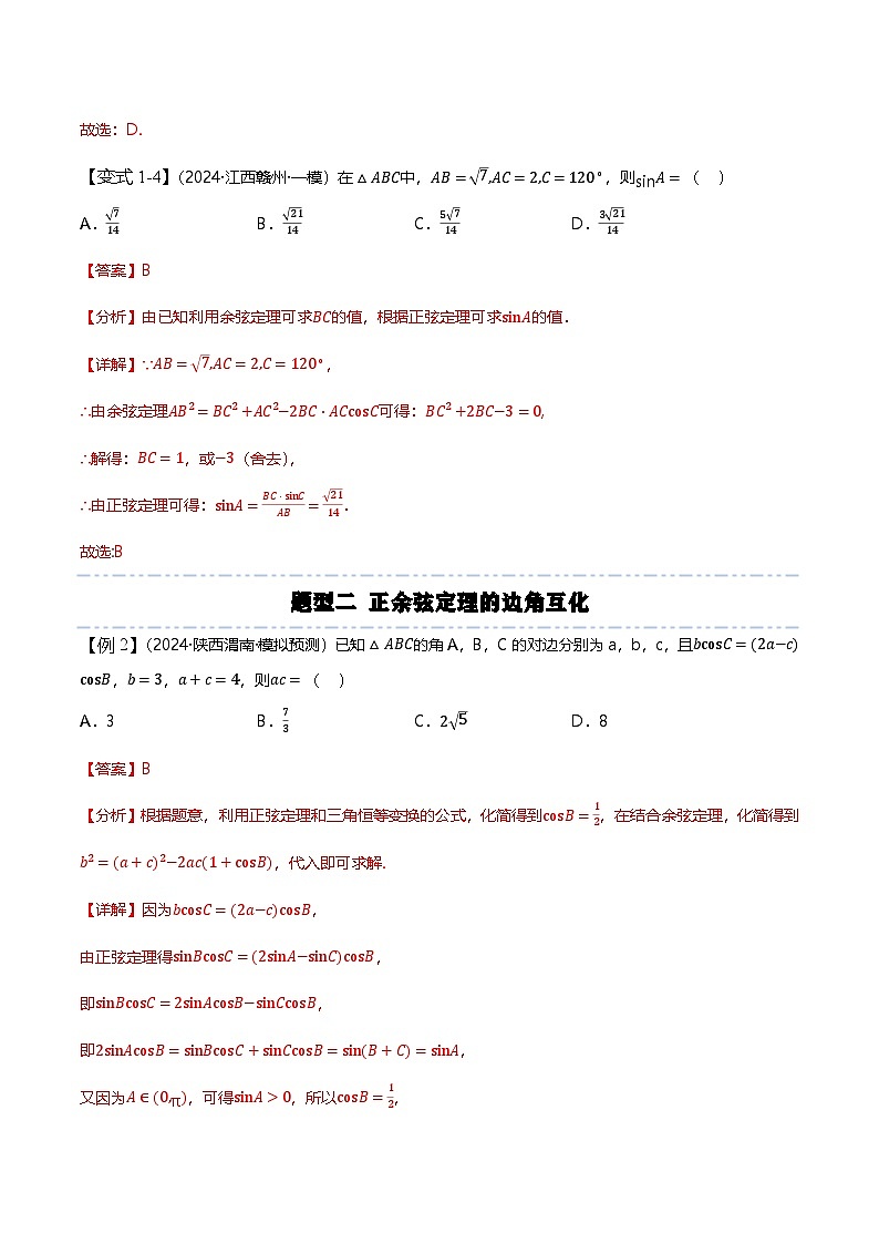 人教B版(2019)高中数学必修第四册 第九章 解三角形 章末重点题型复习(解析卷)第3页