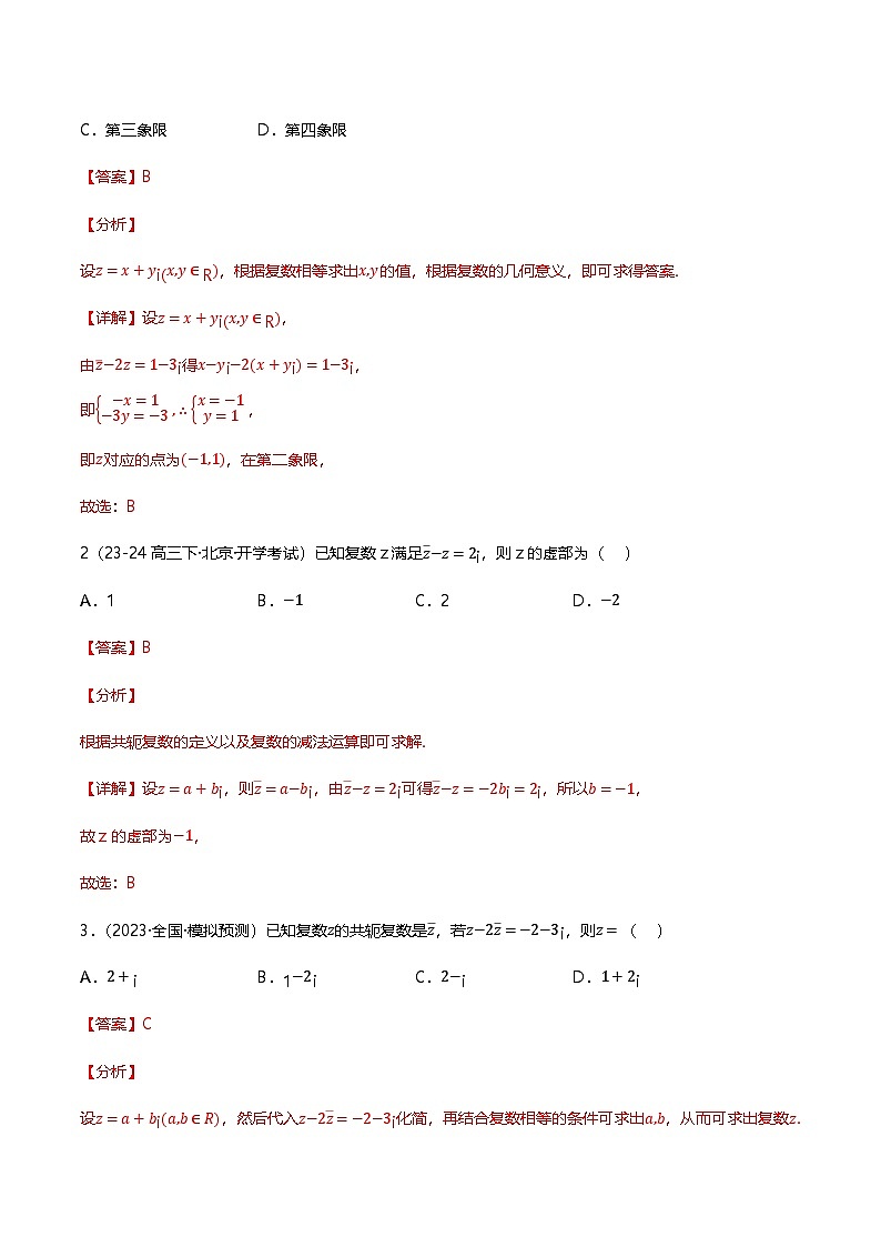人教B版(2019)高中数学必修第四册 10.2.1复数的加法与减法 分层练习(原卷+解析卷)03