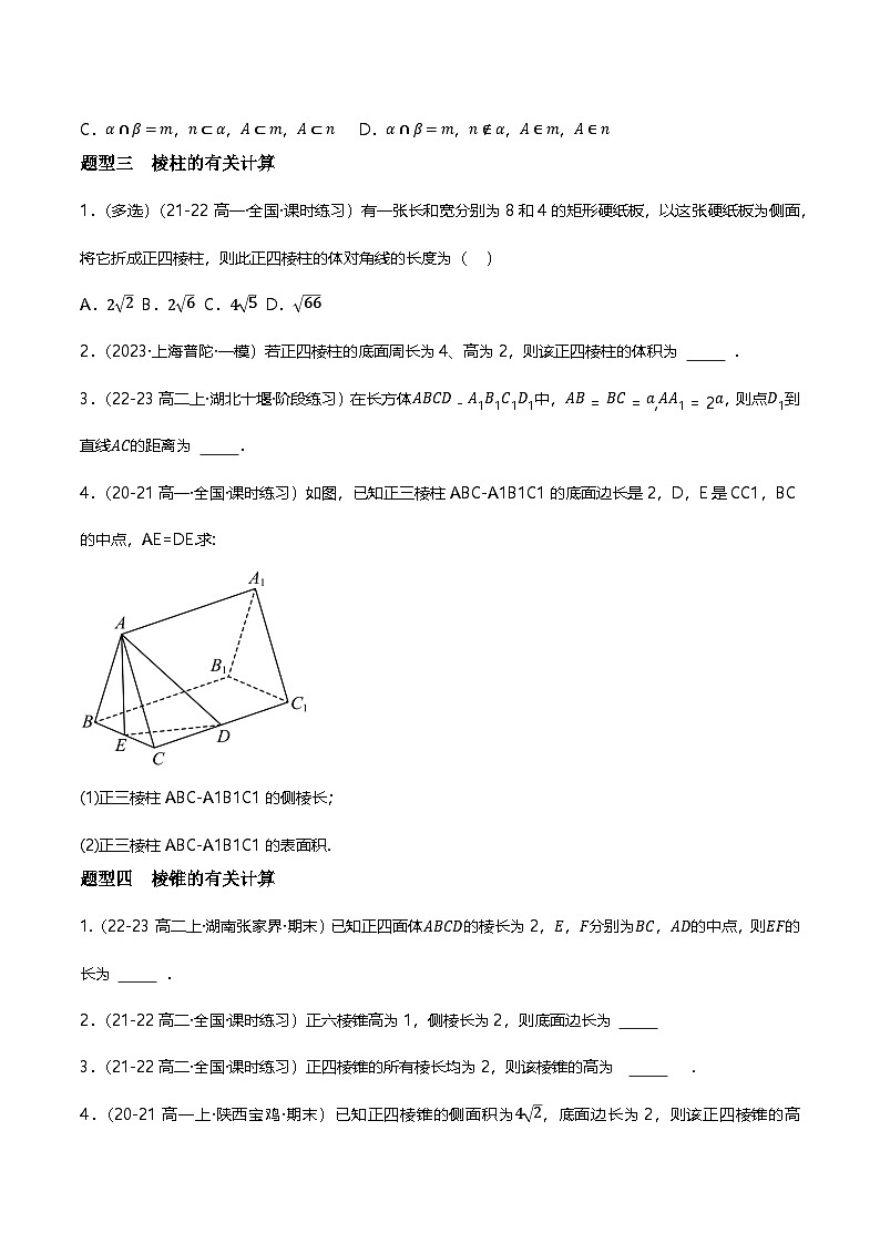 人教B版(2019)高中数学必修第四册11.1空间几何体 分层练习(原卷)第3页