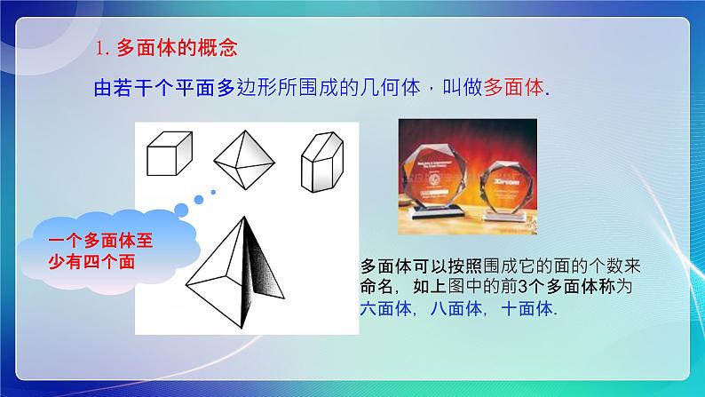 人教B版(2019)高中数学必修第四册11.1.3多面体与棱柱 课件第5页