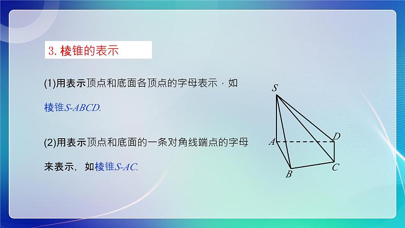 人教B版(2019)高中数学必修第四册11.1.4棱锥与棱台 课件第7页