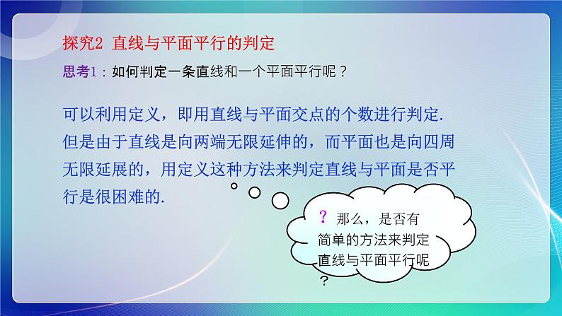 人教B版(2019)高中数学必修第四册11.3.2 直线与平面平行 课件第6页