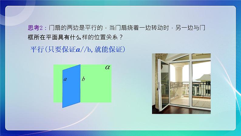 人教B版(2019)高中数学必修第四册11.3.2 直线与平面平行 课件第7页