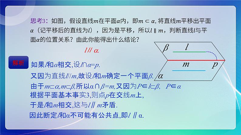 人教B版(2019)高中数学必修第四册11.3.2 直线与平面平行 课件第8页