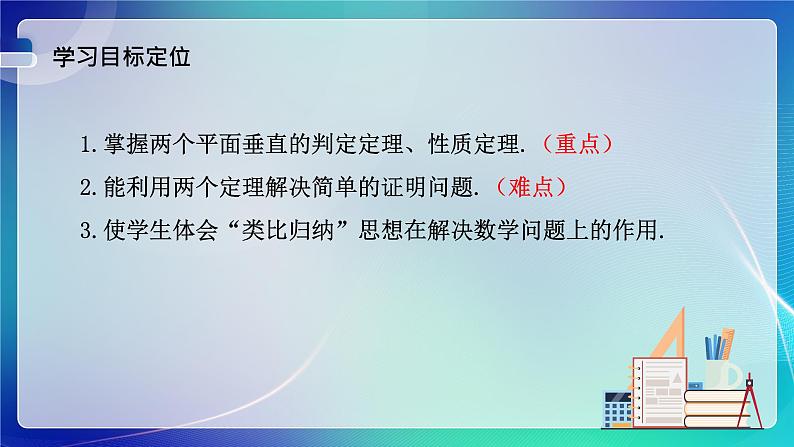 人教B版(2019)高中数学必修第四册11.4.2平面与平面垂直 课件第3页