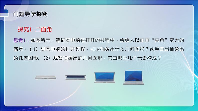 人教B版(2019)高中数学必修第四册11.4.2平面与平面垂直 课件第4页