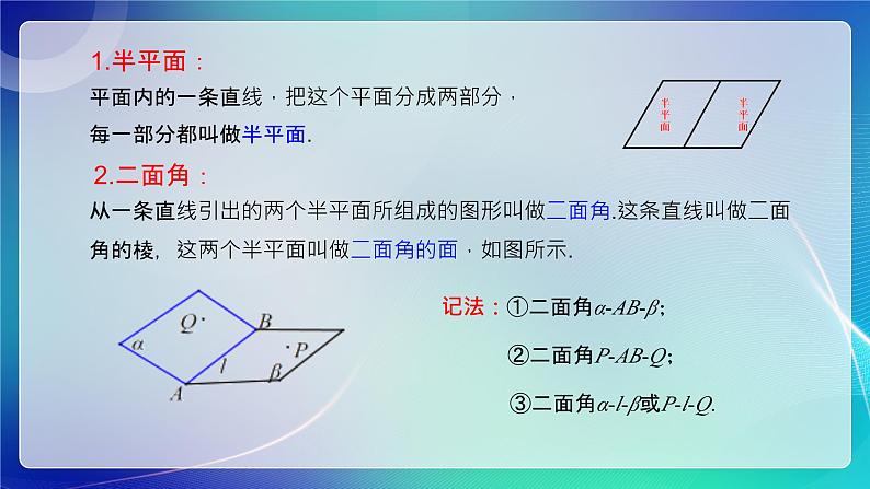 人教B版(2019)高中数学必修第四册11.4.2平面与平面垂直 课件第5页