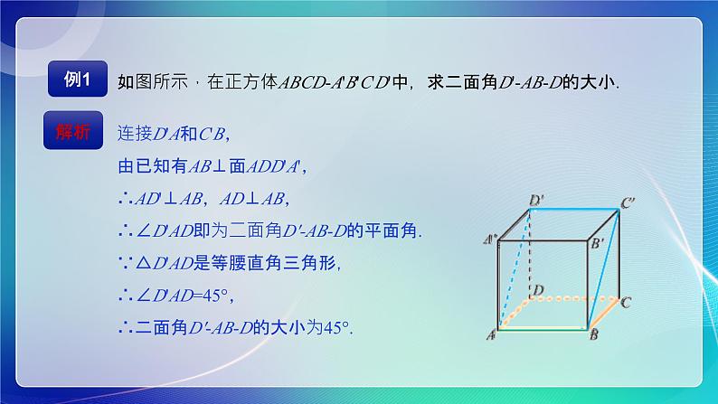 人教B版(2019)高中数学必修第四册11.4.2平面与平面垂直 课件第7页