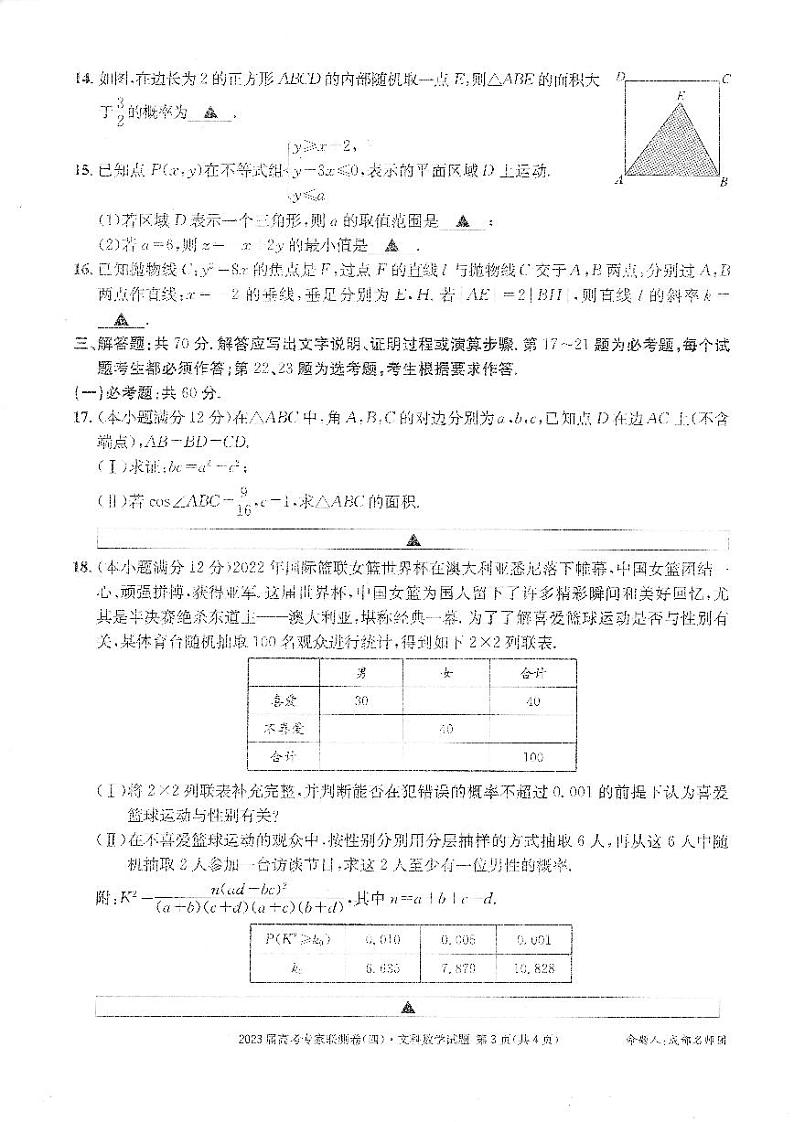 2023届四川省成都市高三下学期高考专家联测卷(四)丨文数附答案03