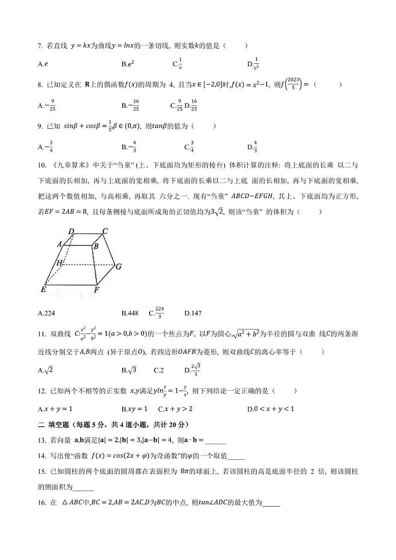 2023届四川省成都市实验外国语学校高三文数第五次质量检测附答案02