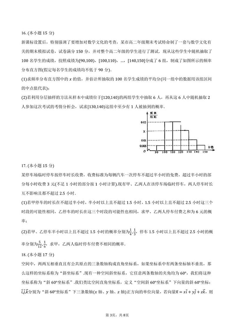 2024~2025学年山东省淄博市淄博四中高二(上)第一次段考月考数学试卷(含答案)第3页