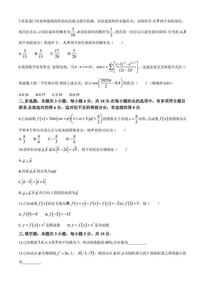 甘肃省靖远县2024~2025学年高三上学期10月高考模拟联考数学试题(含答案)第2页