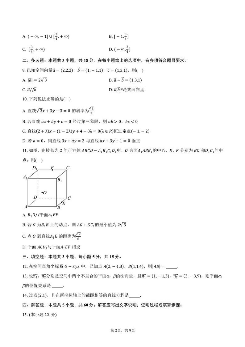 广西壮族自治区河池市河池市十校2024~2025学年高二上学期第一次联考(10月)数学试题(含答案)第2页