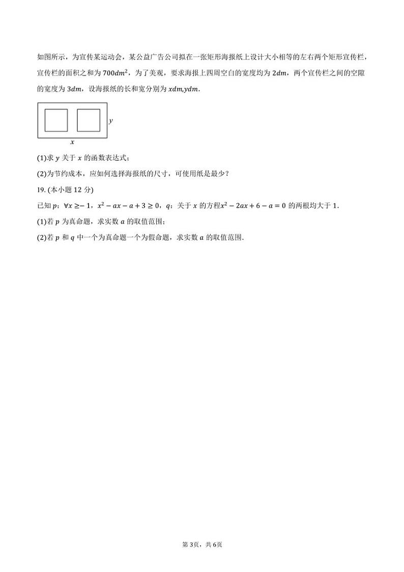 山西省部分学校2024~2025学年高一上学期月考测试(一)(10月)数学试题(含答案)第3页