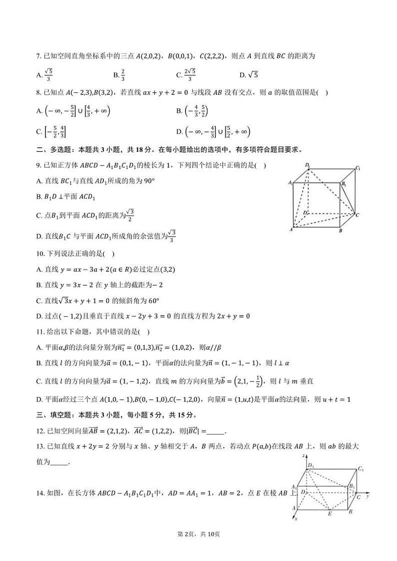 2024~2025学年四川省自贡市第一中学校高二上学期10月月考数学试题(含答案)第2页