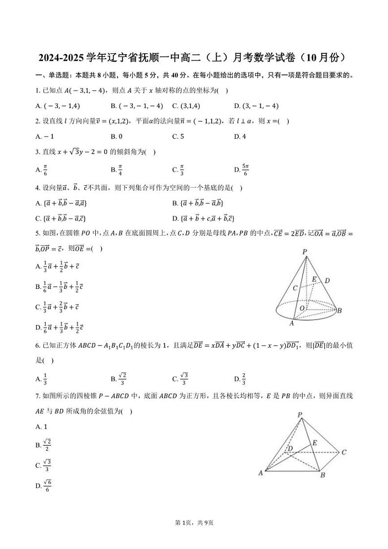 2024~2025学年辽宁省抚顺一中高二(上)月考数学试卷(10月份)(含答案)01