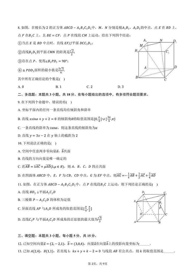 2024~2025学年辽宁省抚顺一中高二(上)月考数学试卷(10月份)(含答案)02