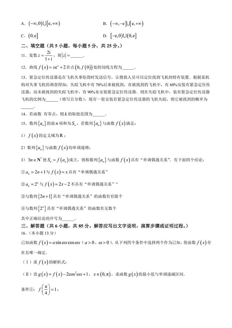 北京市北京师范大学第二附属中学2025届高三上学期10月月考数学试卷(含答案)第2页